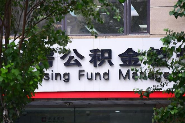 宁夏全款买房可以提取公积金吗（全款买房能提取公积金余额吗）